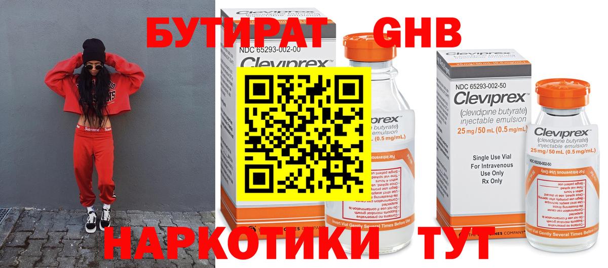 БУТИРАТ вода  Вход с VPN  Боровичи 