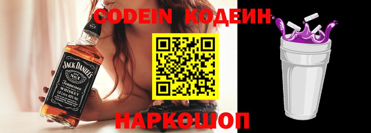 Боровичи  Кодеиновый сироп Lean напиток Lean (лин)  Вход с VPN 