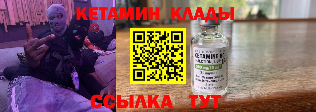 Кетамин VHQ Боровичи