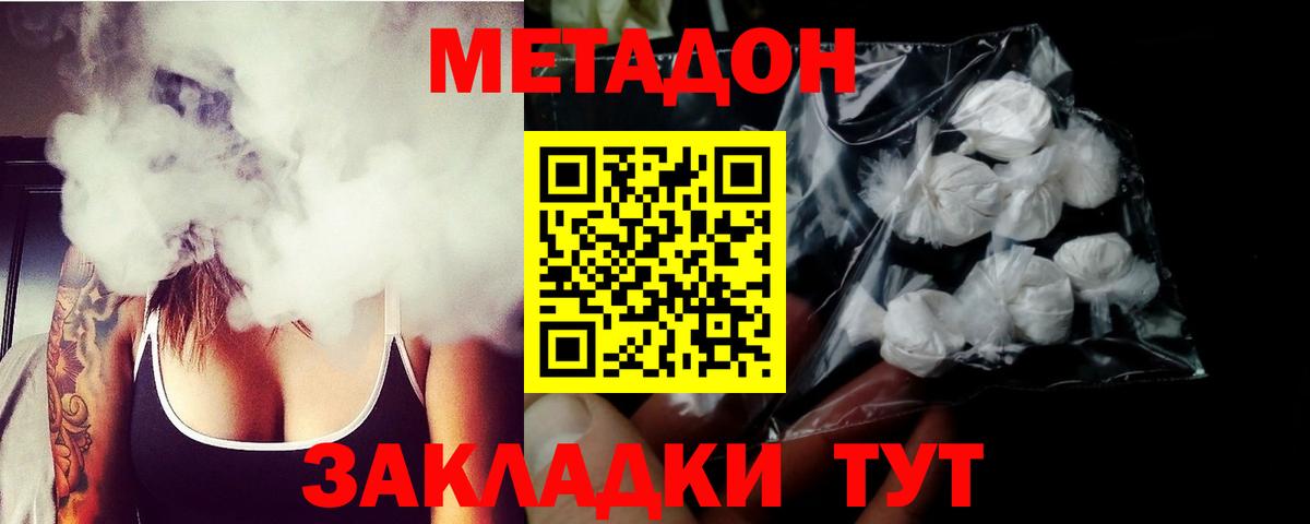 МЕТАДОН мёд Боровичи